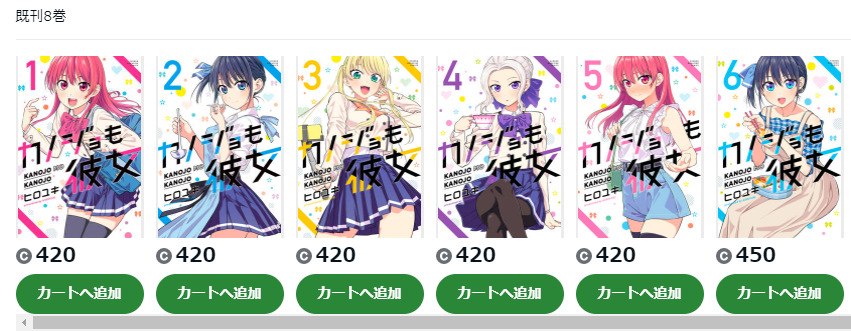 カノジョも彼女　Amebaマンガ